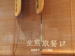 -阿三生煎(正弘城店)