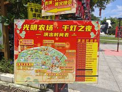 -光明农场大观园