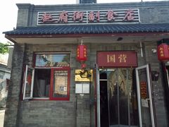 -赵府街副食店