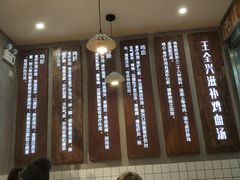 大堂-王全兴鸡血汤鸡汤饭(交通路店)