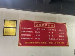 -张醪糟(街子店)