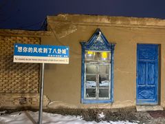 -特克斯八卦城