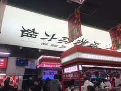 -成都你六姐·牛肉冒菜(城市集市合生汇店)