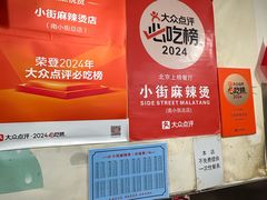 -郭记小街麻辣烫(南小街总店)