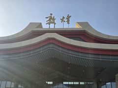 -敦煌莫高国际机场