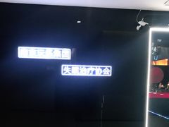 -稳电竞酒店(桥北泰冯路地铁站店)