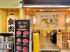 -大阪烧肉BAKA一代(十亩地店)