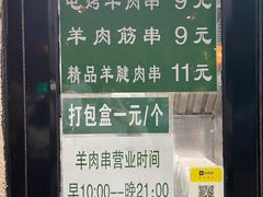 -景泰马记电烤串(景泰店)