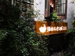 -猫的天空之城概念书店(苏州平江店)