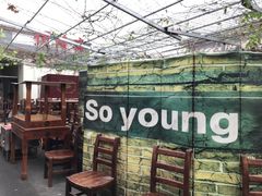 -伊隆斋(什刹海店)