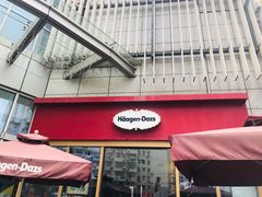 门面-哈根达斯(陆家浜路店)
