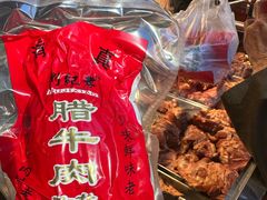 -刘纪孝腊牛羊肉(北广济街店)