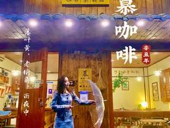 门面-慕咖啡(宽窄巷子店)