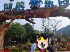 -无锡动物园·太湖欢乐园