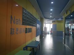 -联恩国际儿童教育·幼小衔接·少儿英语·托管班(远洋未来中心店)