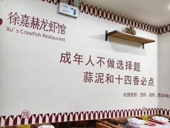 -徐嘉赫龙虾馆