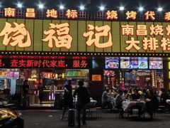 -饶福记·南昌烧烤大排档(九龙湖土著店)