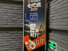 -京味斋·北京烤鸭(华威桥北工大店)