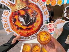 -莉莲蛋挞(日月光店)