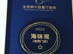 -海味观(老西门店)