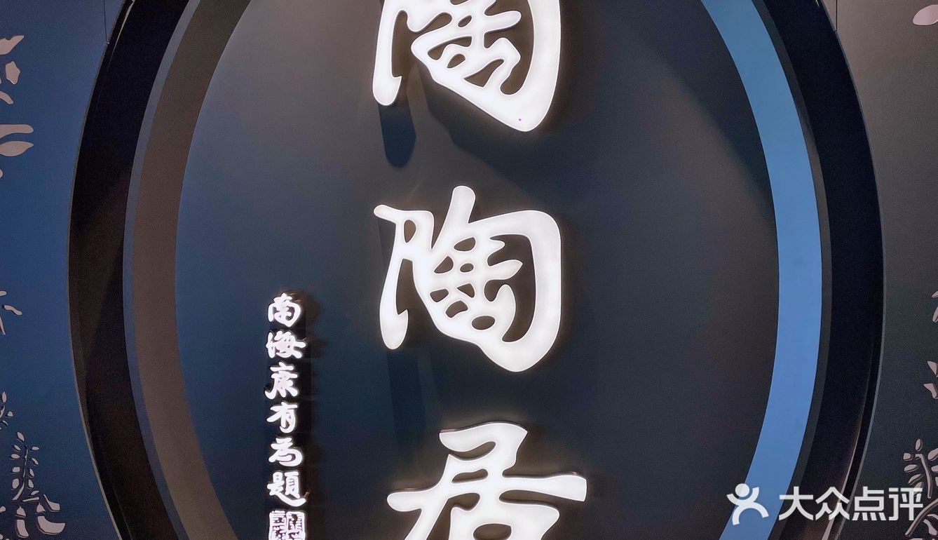 北京粤菜推荐｜陶陶居｜广府美食代表