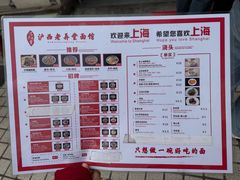 -沪西老弄堂面馆(定西路店)