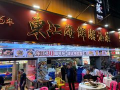 -东江海鲜大排档·潮汕菜·砂锅粥