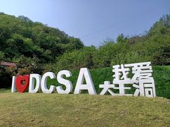 -九华秋浦胜境大王洞风景区
