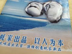 -蚝家菜馆(沙井店)