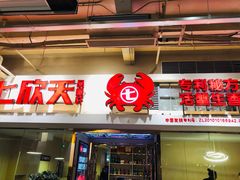 门面-七欣天(浦东羽山乐坊店)
