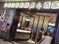 门面-稻香酒家·34年老字号·港式粤菜(汉街店)