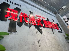 -孖记茶档·热腾茶餐(江南西plus店)
