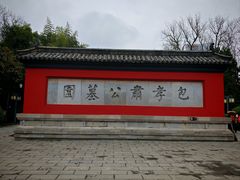 -包公祠