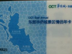 -东部华侨城