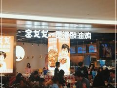-金戈戈香港豉油鸡(皇庭广场店)