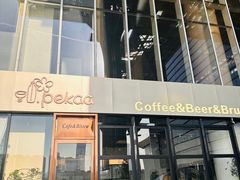 -Pekaa啤咖食肆Coffee&Bistro