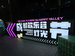 -成都欢乐谷