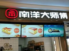 门面-麦艺大师傅(南湖万达店)