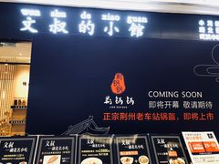 -文叔·湖北名小吃·小龙虾(华强北店)