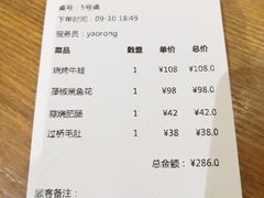 账单-三猫黑鱼花(南大店)