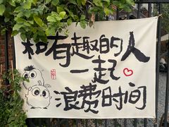 -广州市紫泥堂文化创意园景区