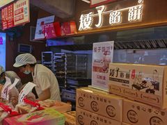 -矮子馅饼(大成路店)
