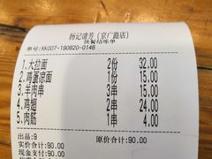 -杨记清芳牛肉拉面(京广路店)