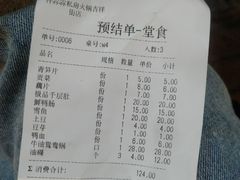 账单-符淼淼火锅(宽窄巷子店)