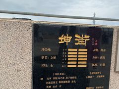 -特克斯八卦城