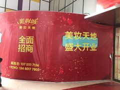 门面-紫荆城食品交易中心(华强北店)