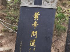 -崆峒山景区
