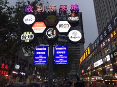 -欧利新天地