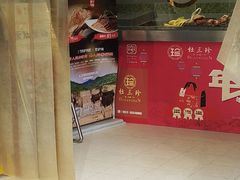 -杜三珍(南环店)