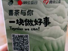 -喜茶(深圳福田星河COCO Park店)